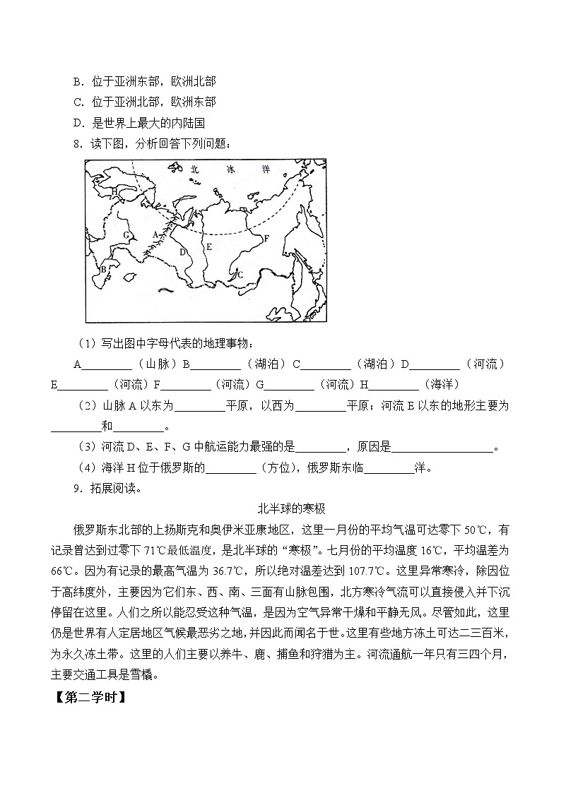 人教版初中地理七年级下册 第四节　俄罗斯   学案03