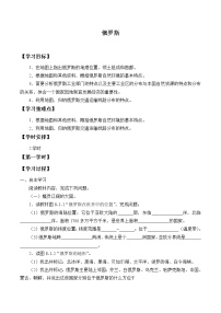 地理七年级下册第四节 俄罗斯学案