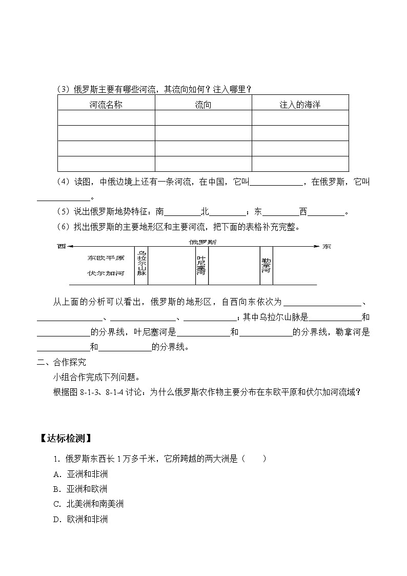 人教版初中地理七年级下册 第四节　俄罗斯   学案02