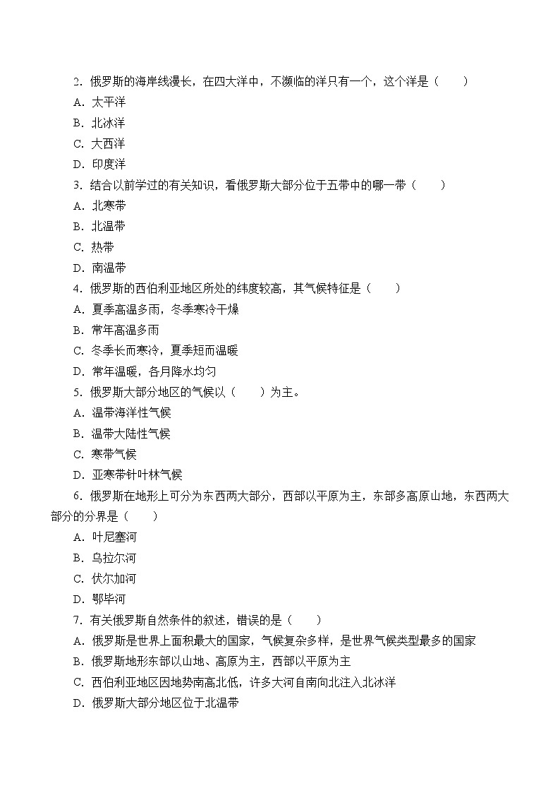 人教版初中地理七年级下册 第四节　俄罗斯   学案03