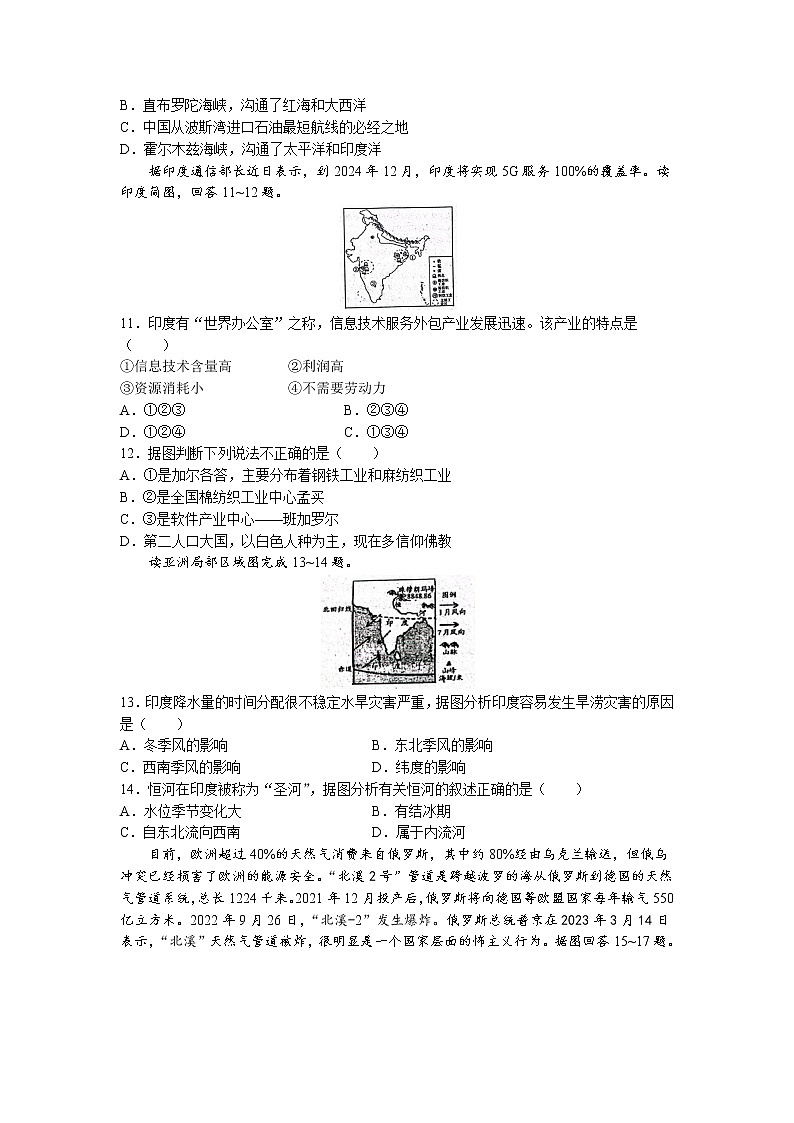 河南省驻马店市西平县2022-2023学年七年级下学期期中地理试题+03