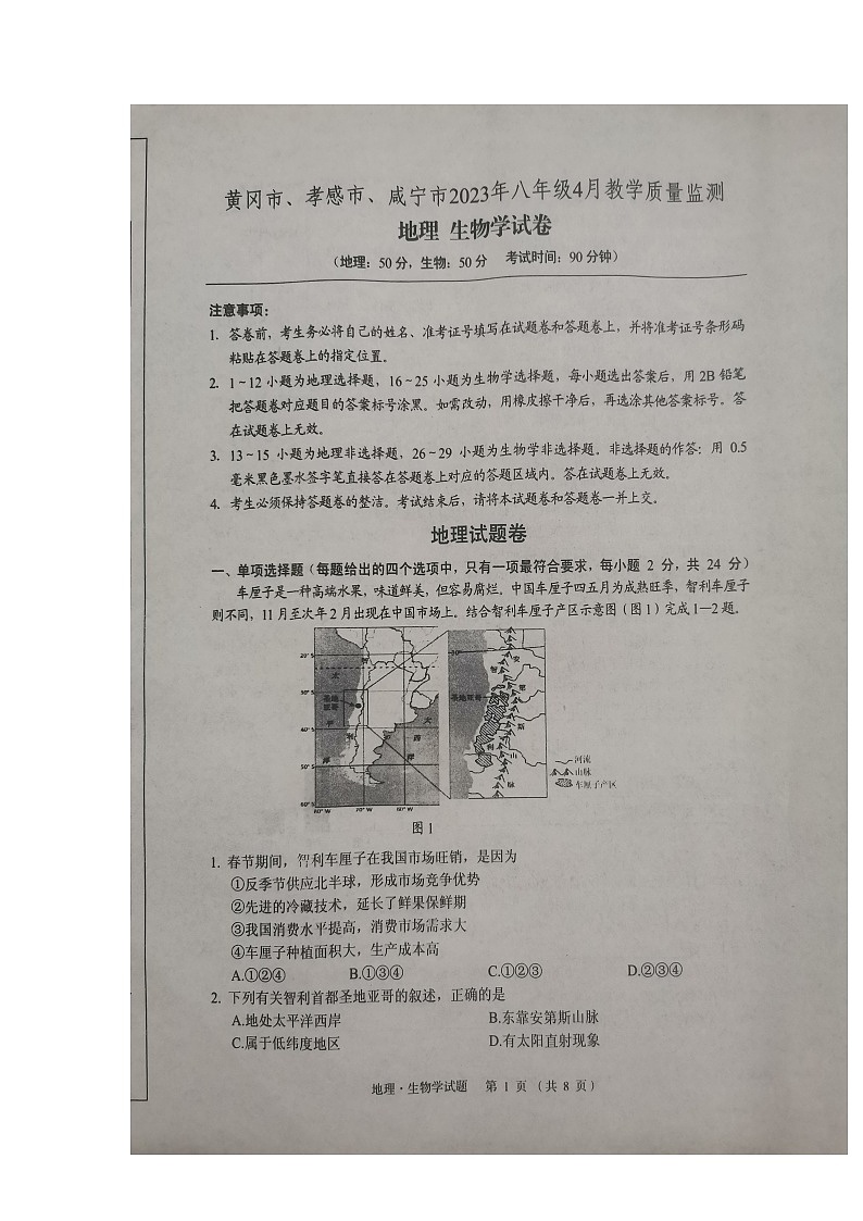 湖北省孝感市孝昌县2022-2023学年八年级下学期期中地理试题01