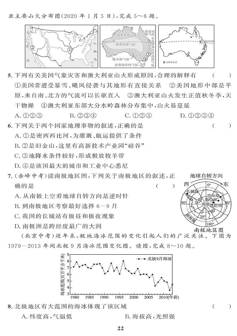（2023春）人教版地理初中七年级下册-黄冈360°定制课时_第九、十章过关检测题02