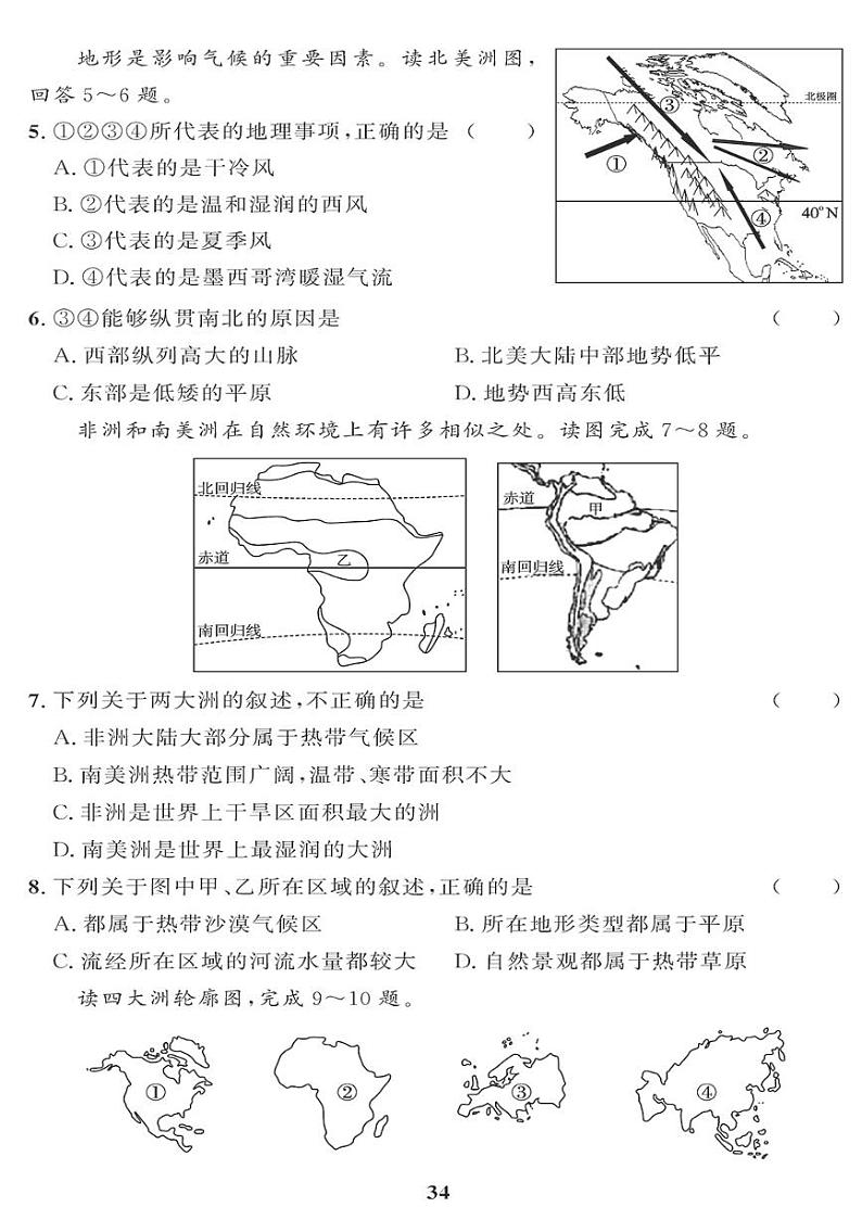 （2023春）人教版地理初中七年级下册-黄冈360°定制课时_期末过关检测题（二）02