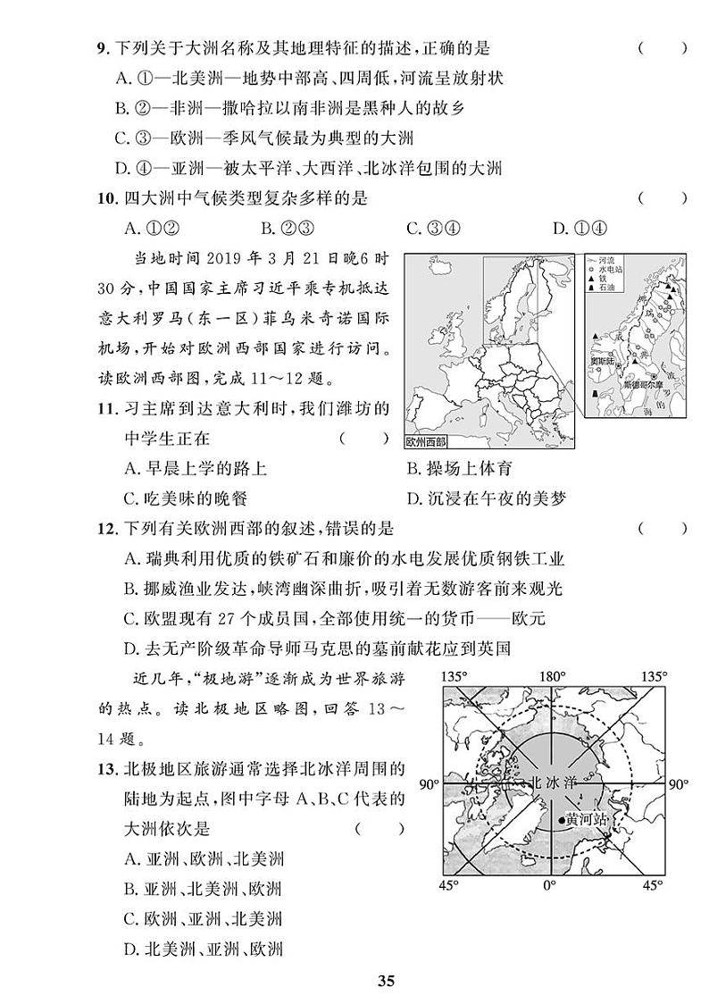 （2023春）人教版地理初中七年级下册-黄冈360°定制课时_期末过关检测题（二）03