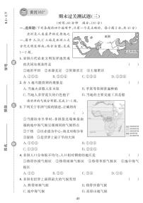 （2023春）人教版地理初中七年级下册-黄冈360°定制课时_期末过关检测题（三）