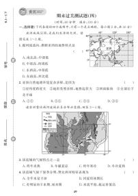（2023春）人教版地理初中七年级下册-黄冈360°定制课时_期末过关检测题（四）