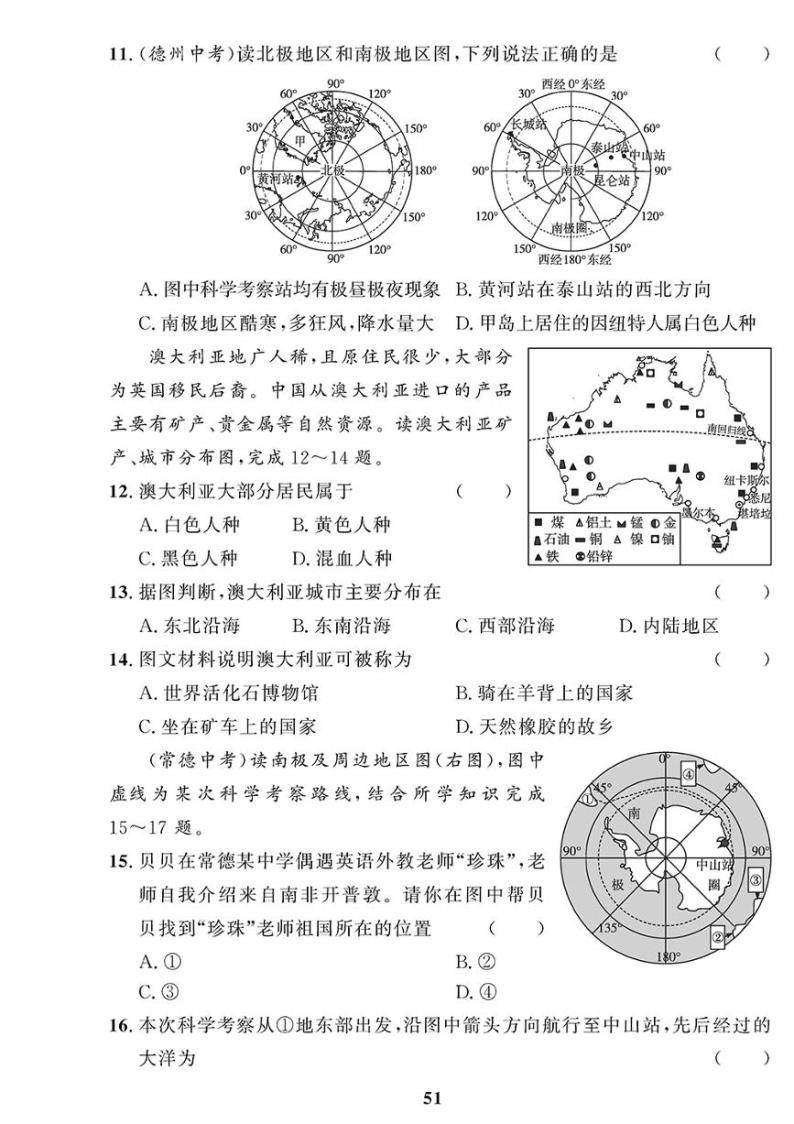 （2023春）人教版地理初中七年级下册-黄冈360°定制课时_期末过关检测题（四）03