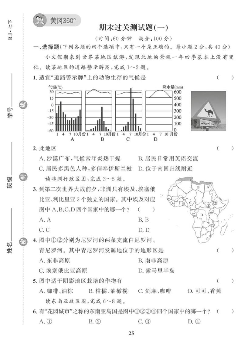 （2023春）人教版地理初中七年级下册-黄冈360°定制课时_期末过关检测题（一）01