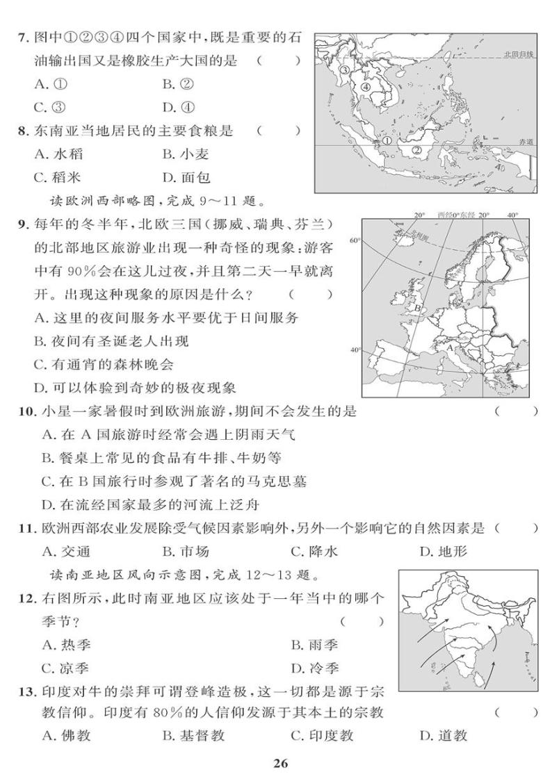 （2023春）人教版地理初中七年级下册-黄冈360°定制课时_期末过关检测题（一）02