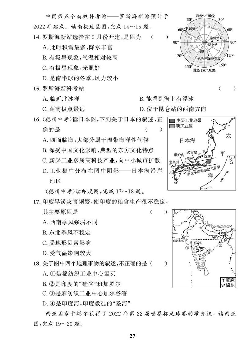 （2023春）人教版地理初中七年级下册-黄冈360°定制课时_期末过关检测题（一）03