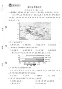 （2023春）人教版地理初中七年级下册-黄冈360°定制课时_期中过关检测题