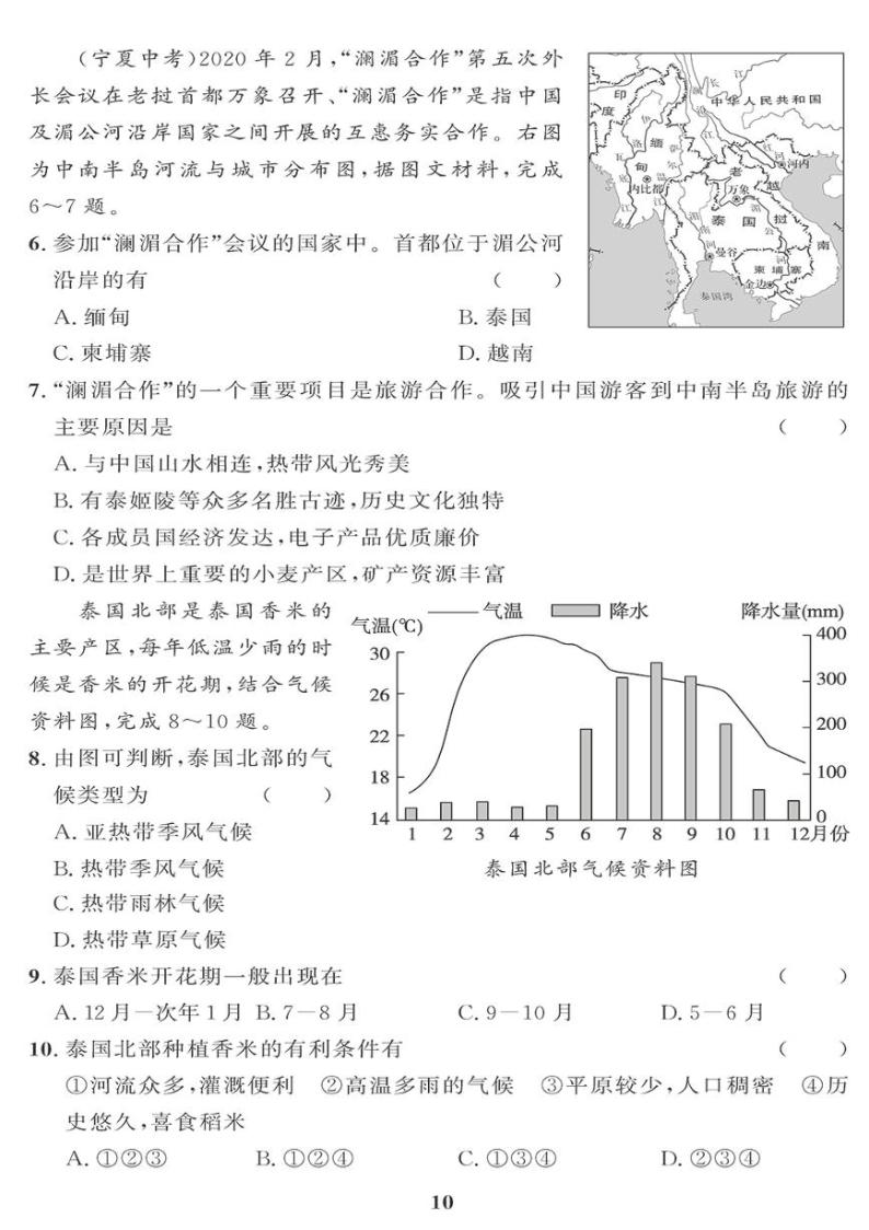 （2023春）人教版地理初中七年级下册-黄冈360°定制课时_期中过关检测题02