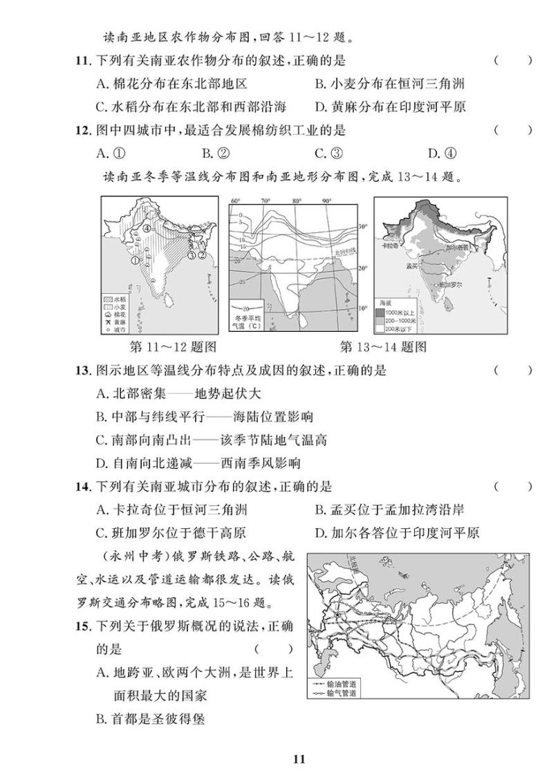 （2023春）人教版地理初中七年级下册-黄冈360°定制课时_期中过关检测题03