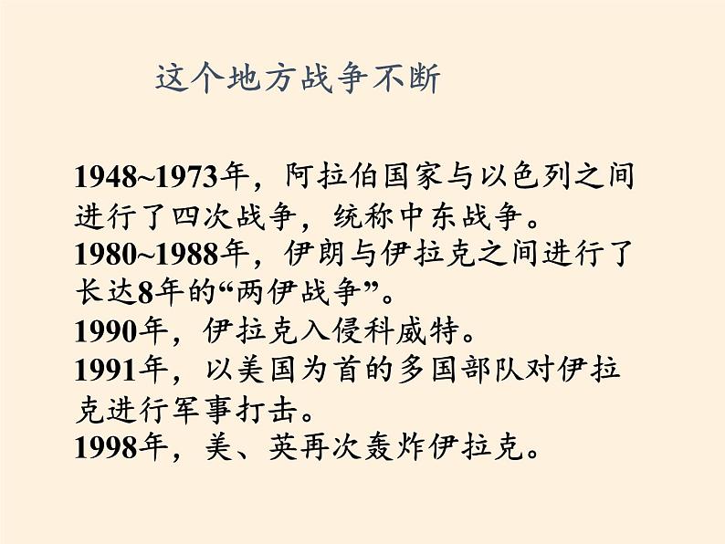 人教版初中地理七年级下册 第一节　中东   课件第3页