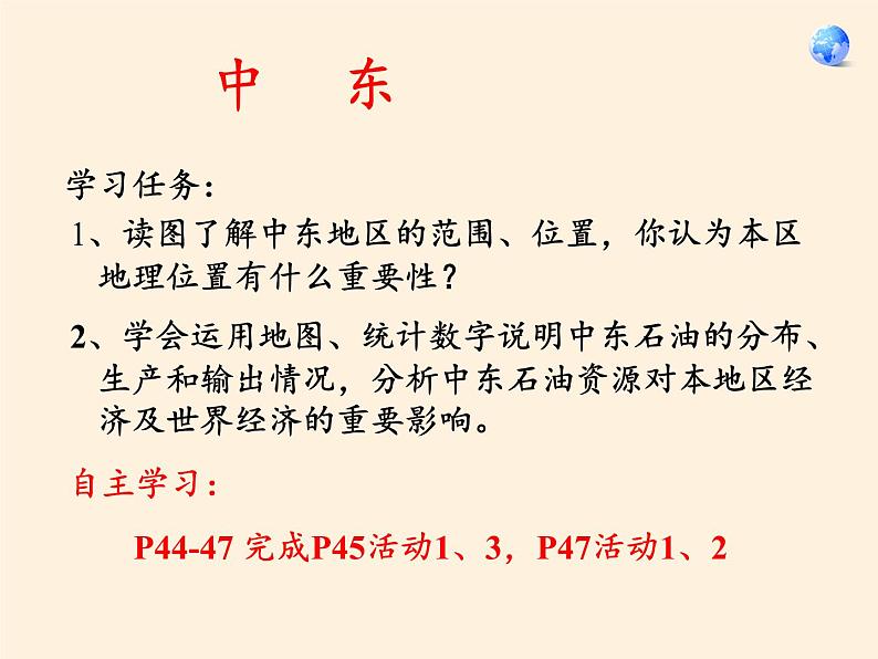 人教版初中地理七年级下册 第一节　中东   课件第3页