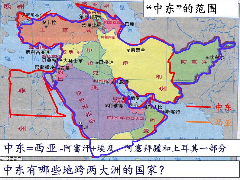 人教版初中地理七年级下册 第一节　中东   课件第4页