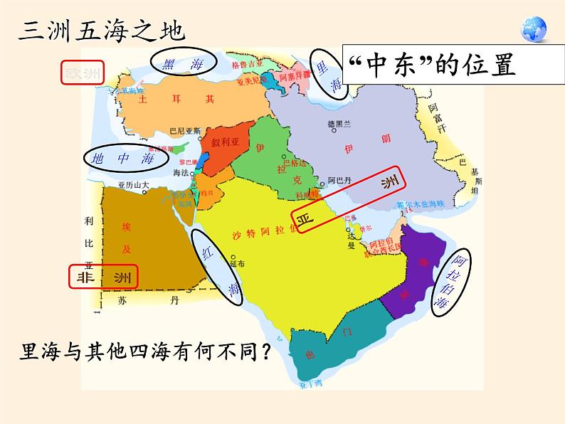 人教版初中地理七年级下册 第一节　中东   课件第5页