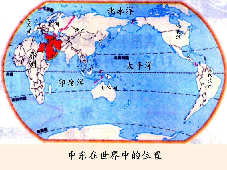 人教版初中地理七年级下册 第一节　中东   课件第5页