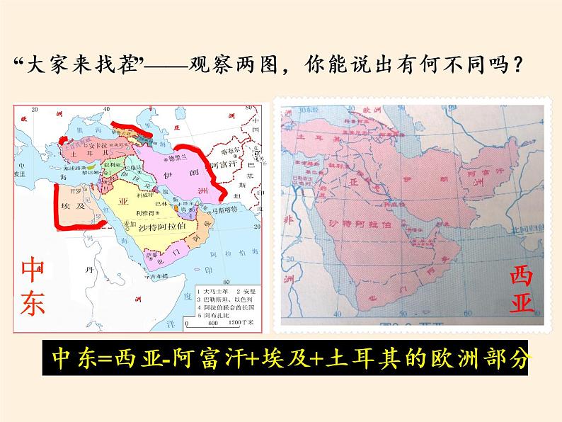 人教版初中地理七年级下册 第一节　中东   课件第6页