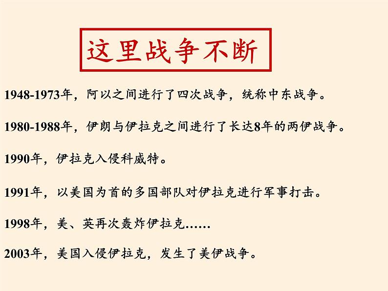 人教版初中地理七年级下册 第一节　中东   课件第3页