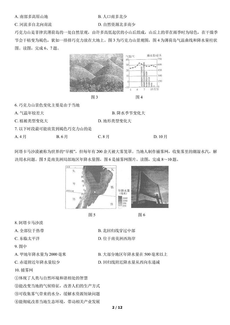 2022年北京北师大附中校初二（下）期中地理试题含答案解析第2页