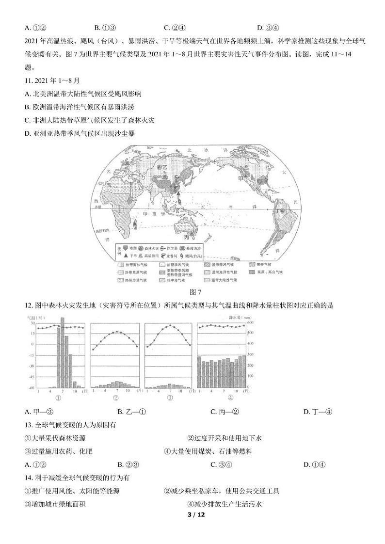 2022年北京北师大附中校初二（下）期中地理试题含答案解析第3页