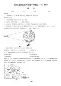 2022年北师大实验中学初二（下）期中地理题及答案解析