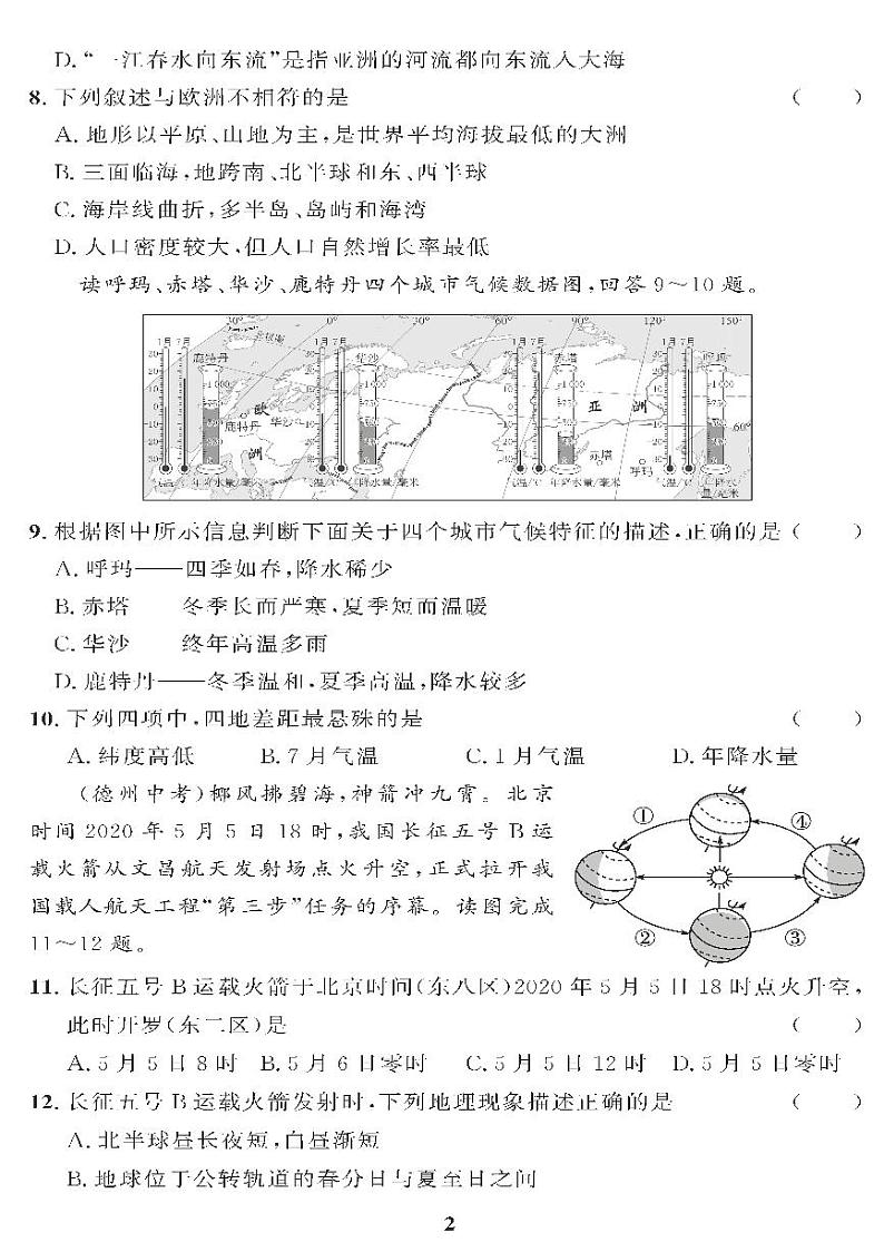 （2023春）湘教版地理初中七年级下册-黄冈360°定制课时_第六章过关测试题02