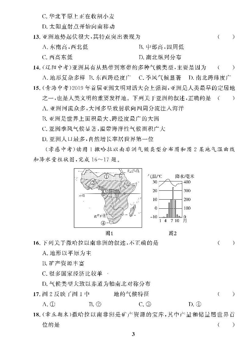 （2023春）湘教版地理初中七年级下册-黄冈360°定制课时_第六章过关测试题03