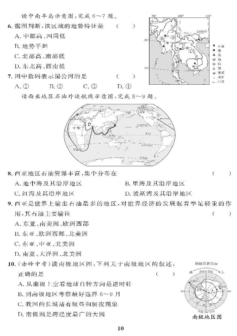 （2023春）湘教版地理初中七年级下册-黄冈360°定制课时_第七章过关测试题02