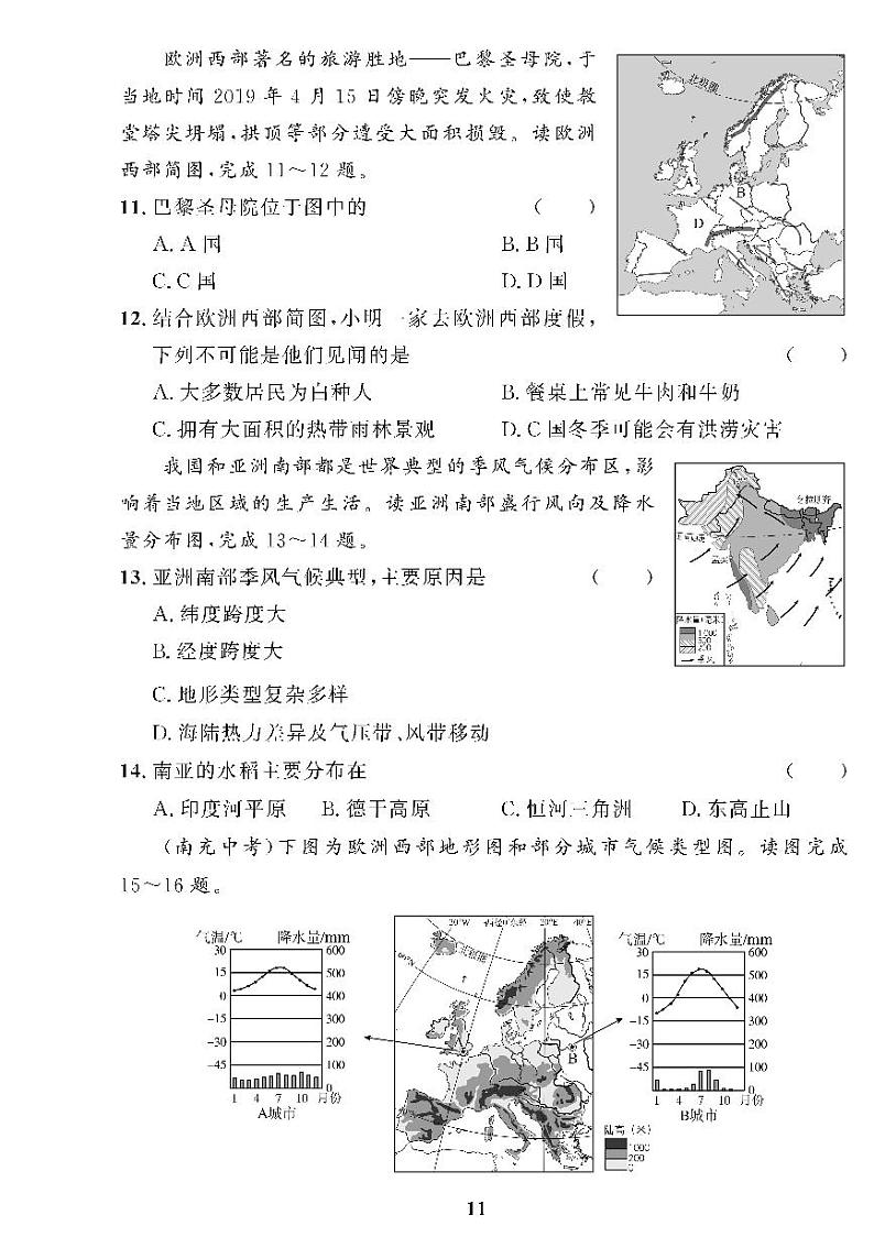 （2023春）湘教版地理初中七年级下册-黄冈360°定制课时_第七章过关测试题03