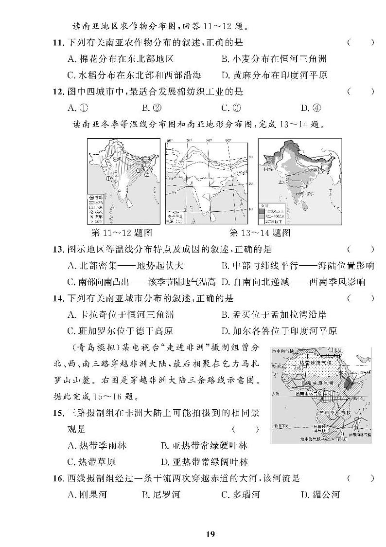（2023春）湘教版地理初中七年级下册-黄冈360°定制课时_期中过关测试题03