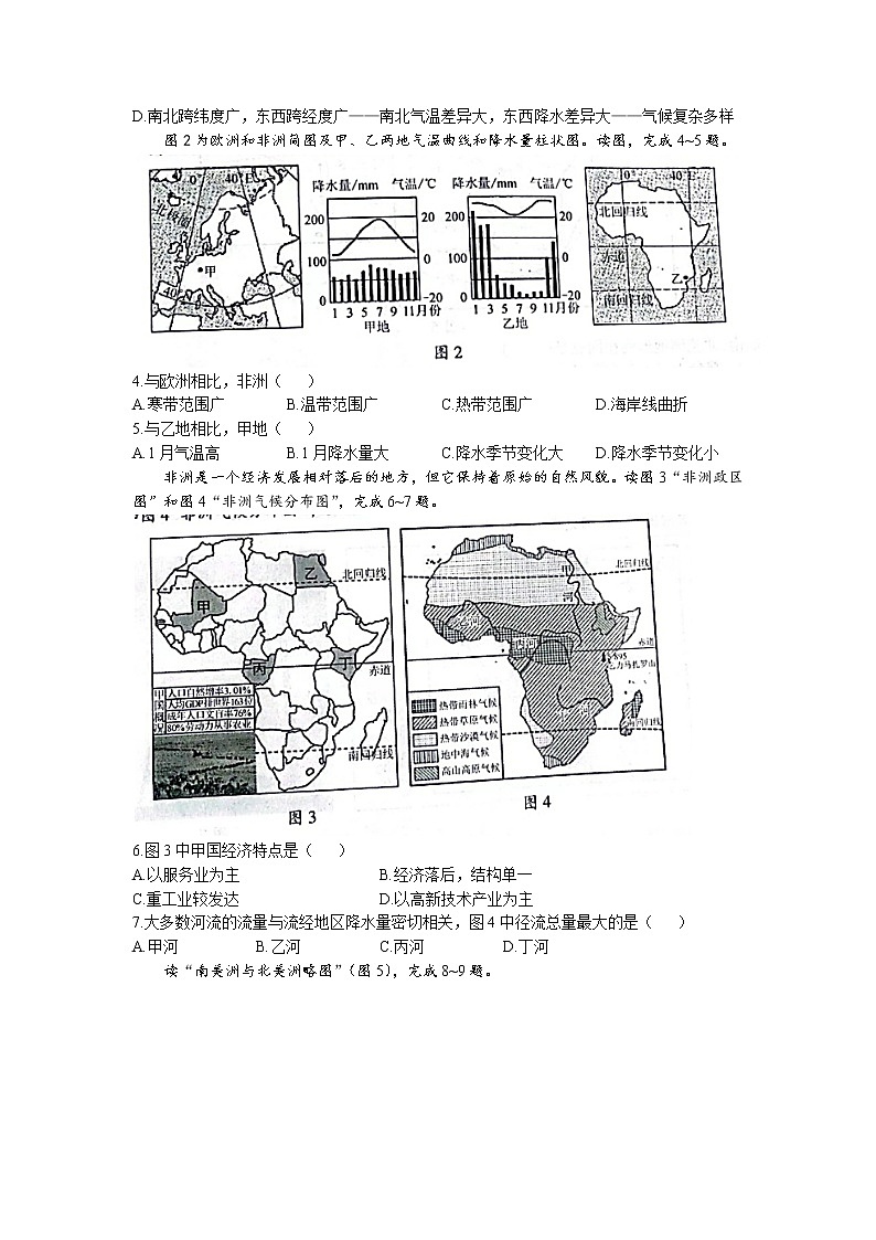 山东省聊城市阳谷县2022-2023学年七年级下学期期中地理试题+第2页