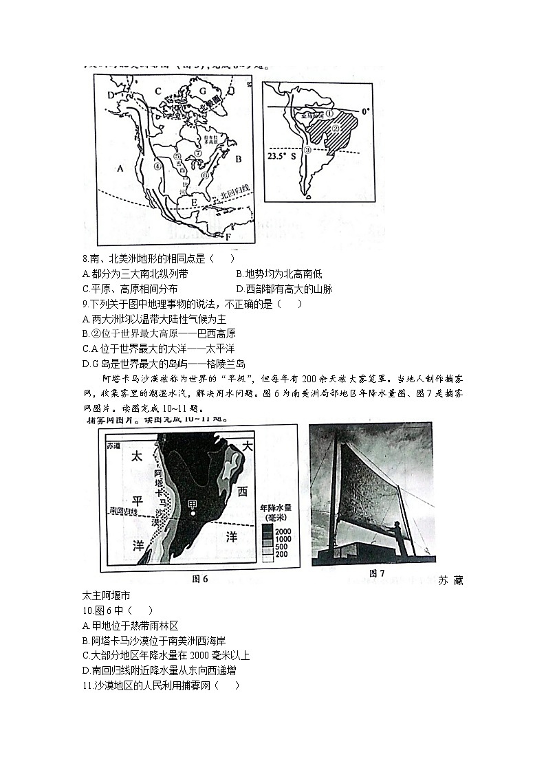 山东省聊城市阳谷县2022-2023学年七年级下学期期中地理试题+第3页