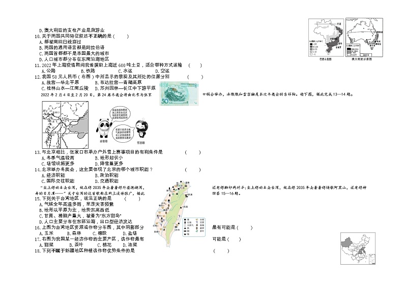 甘肃省兰州市教育局第四片区2022-2023学年八年级下学期期中考试地理试题02