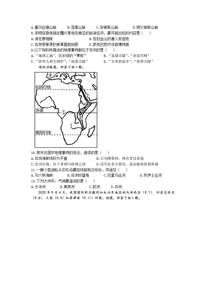 湖南省洪江市部分学校2022-2023学年七年级下学期期中地理试题(无答案)02