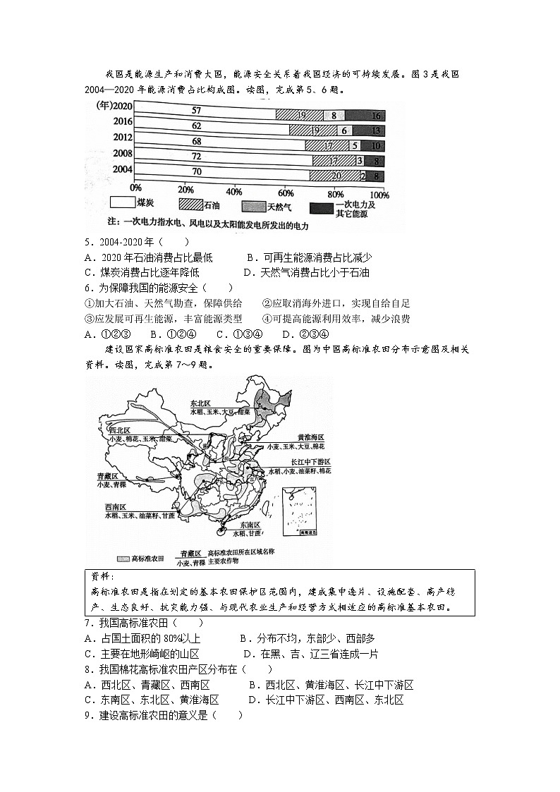 +北京市通州区2022-2023学年七年级下学期期中地理试题(无答案)02