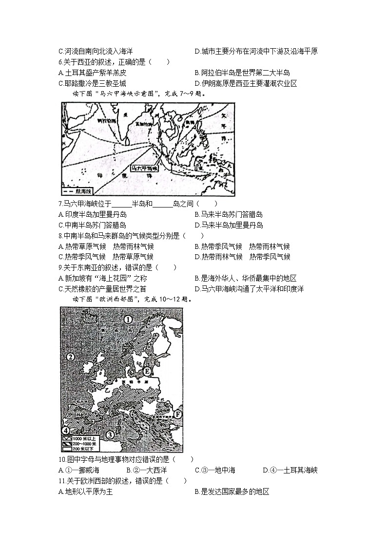 广西贺州市昭平县2022-2023学年七年级下学期期中地理试题02