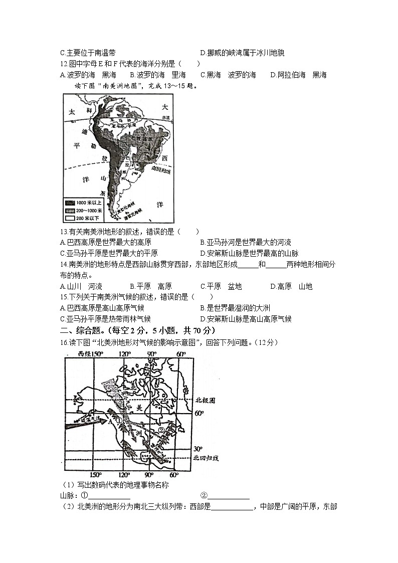 广西贺州市昭平县2022-2023学年七年级下学期期中地理试题03