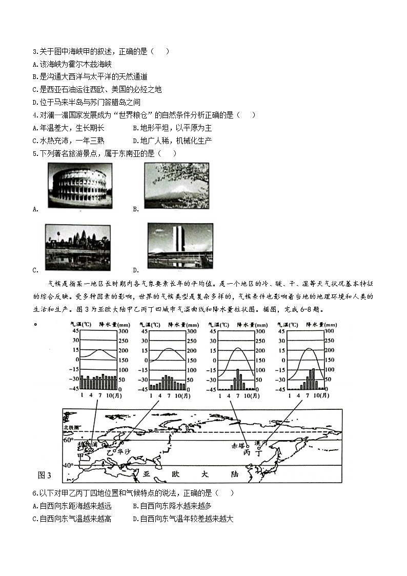 2023年河南省信阳市息县八年级中招模拟测试地理试题（含答案） (2)第2页