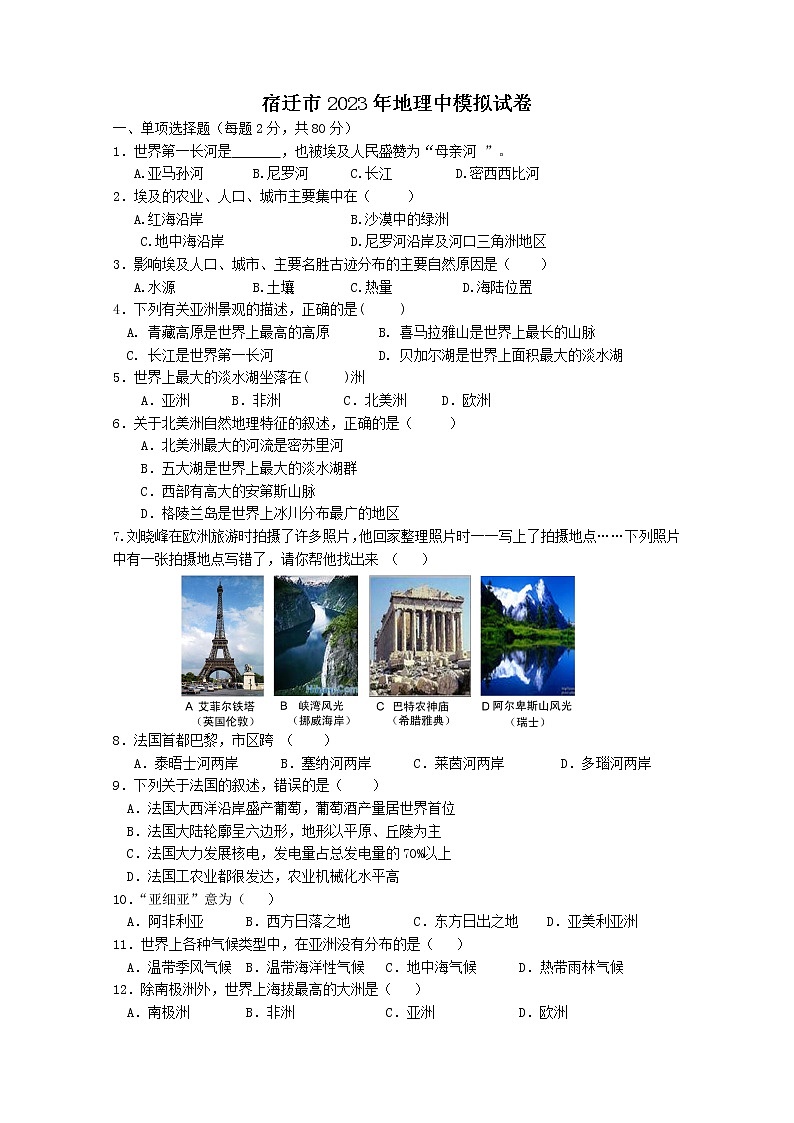 2023年河南省信阳市息县八年级中招模拟测试地理试题（含答案） (4)第1页
