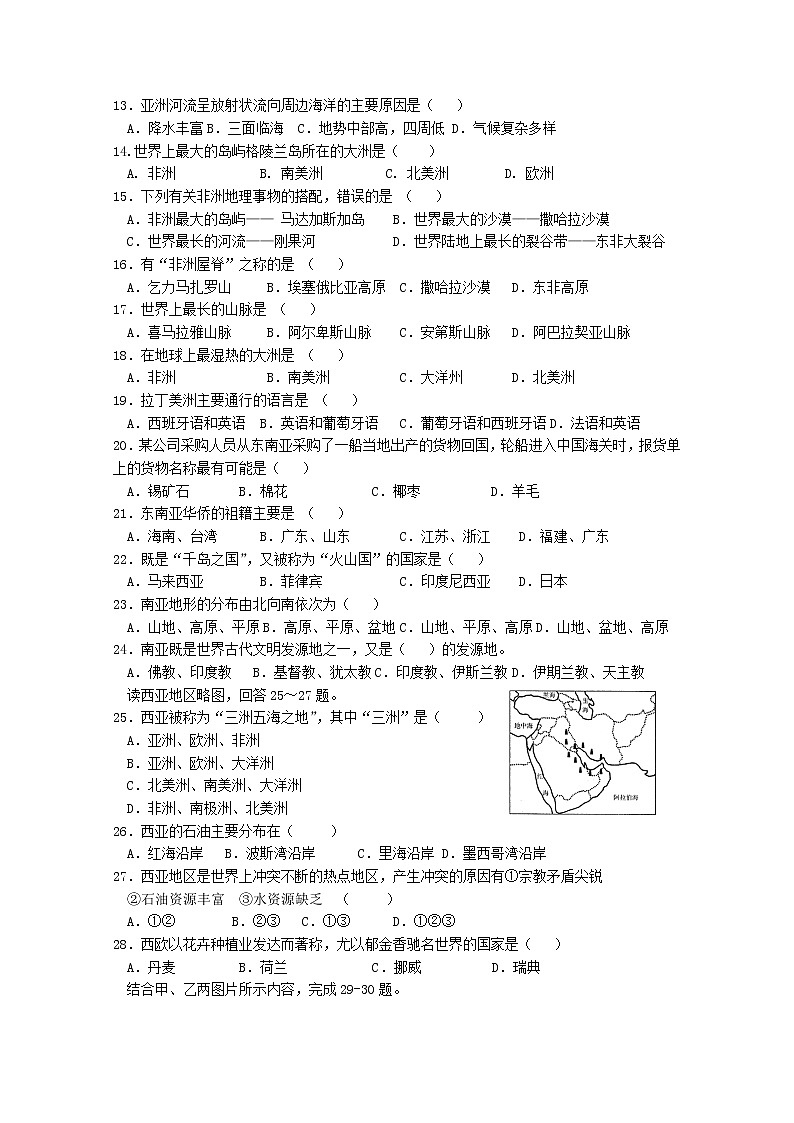 2023年河南省信阳市息县八年级中招模拟测试地理试题（含答案） (4)第2页