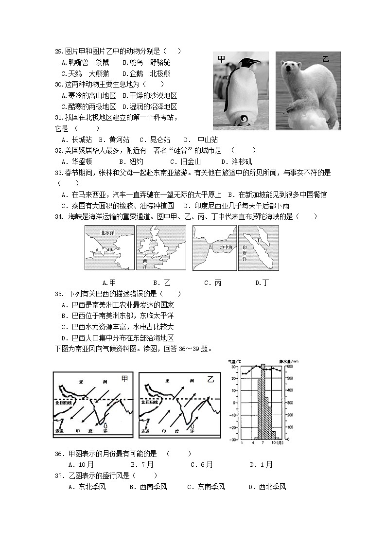 2023年河南省信阳市息县八年级中招模拟测试地理试题（含答案） (4)第3页