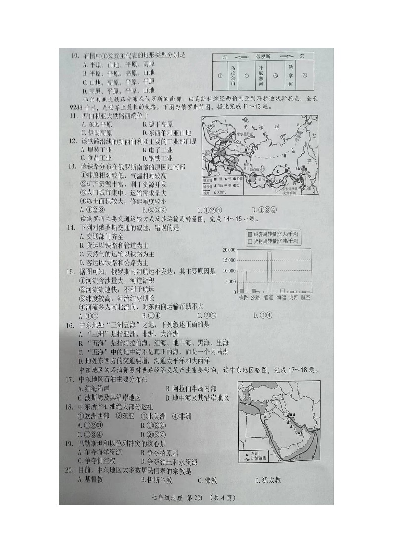 河南省南阳市桐柏县2022-2023学年七年级下学期期中地理试题第2页
