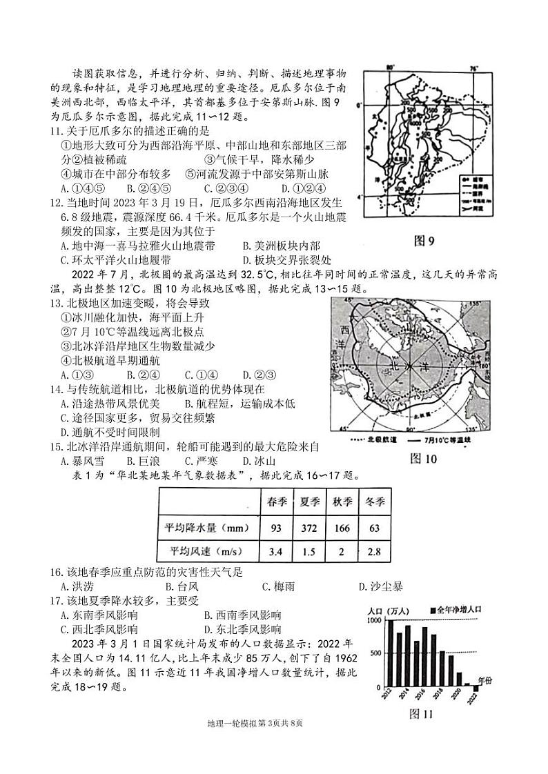 2023年山东省临沂市河东区中考一模地理试卷03