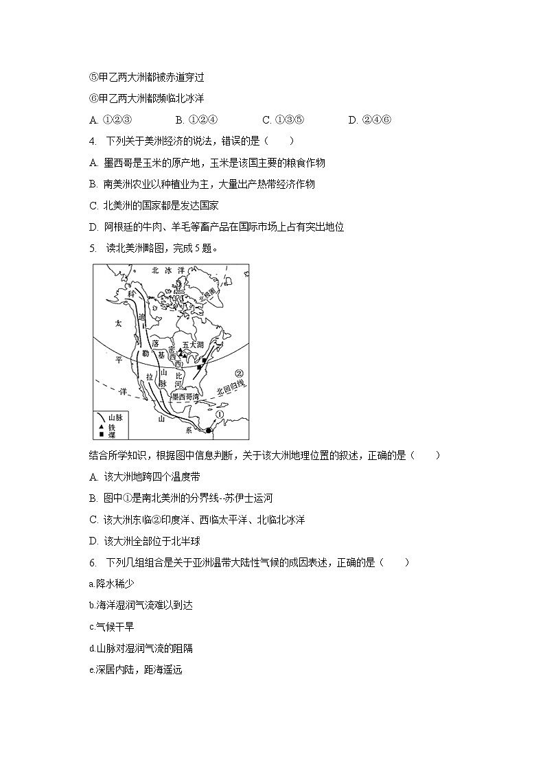 2022-2023学年河南省新乡市卫辉市七年级（下）期中地理试卷（含解析）第2页