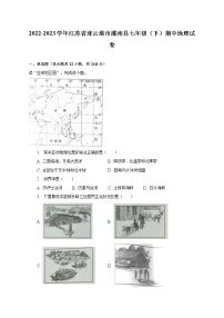 2022-2023学年江苏省连云港市灌南县七年级（下）期中地理试卷（含解析）