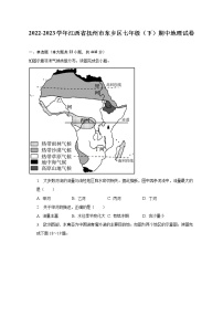 2022-2023学年江西省抚州市东乡区七年级（下）期中地理试卷（含解析）