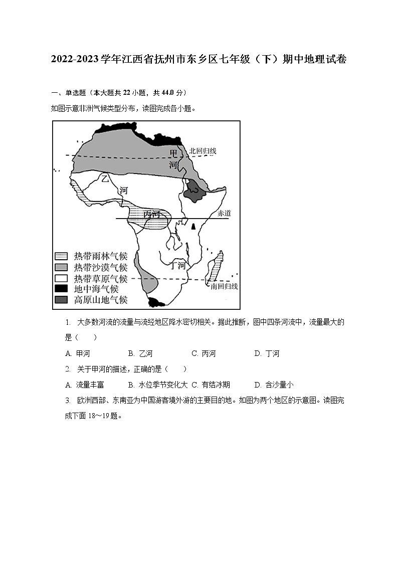 2022-2023学年江西省抚州市东乡区七年级（下）期中地理试卷（含解析）01